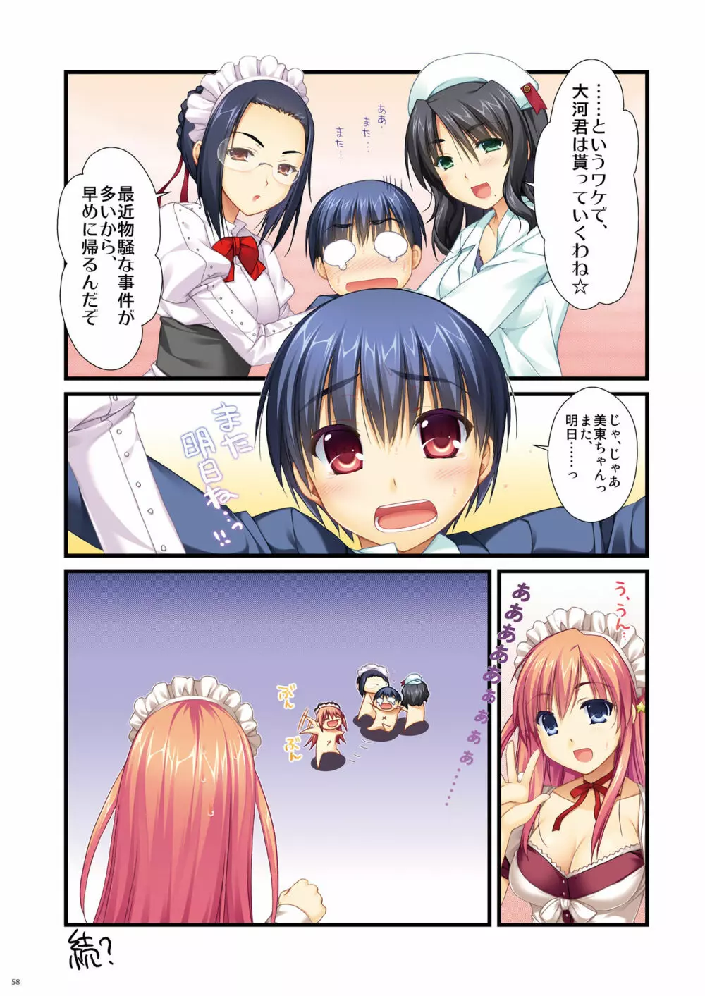 フルカラーでエキスパートになろうよ!!2.0&3.0 Page.58