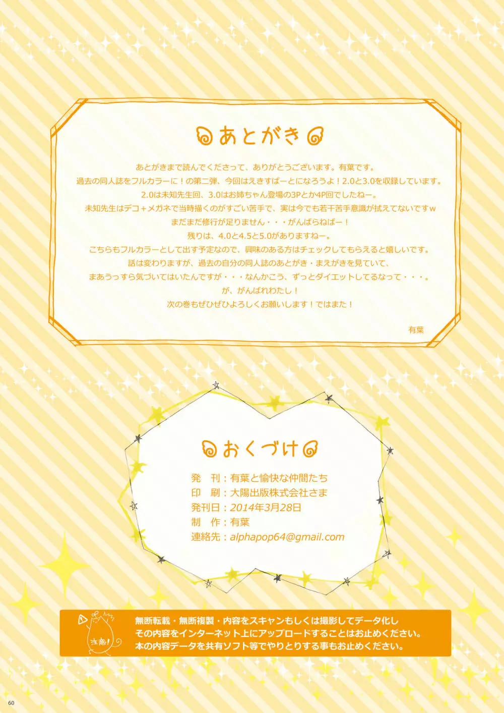 フルカラーでエキスパートになろうよ!!2.0&3.0 Page.60