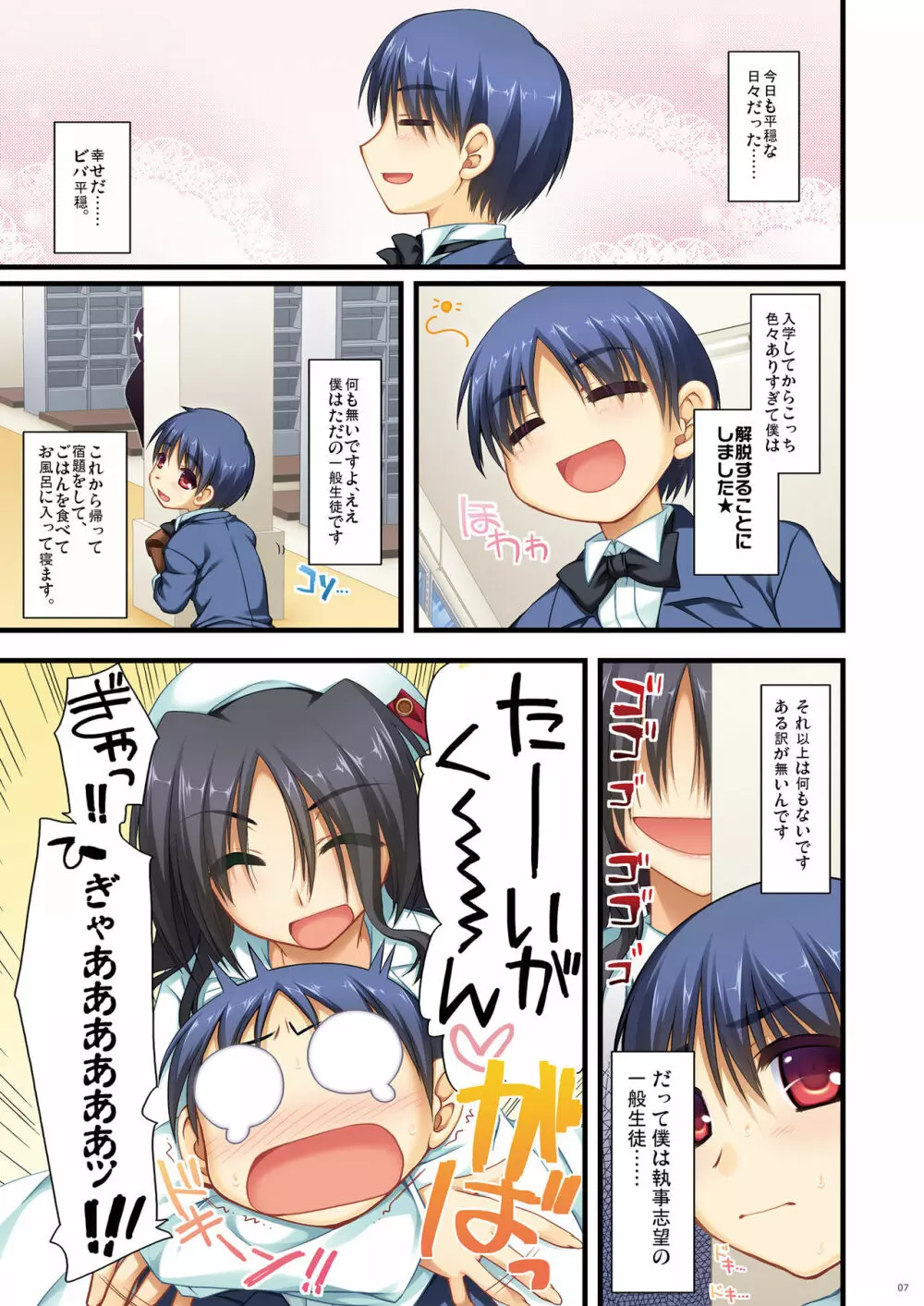 フルカラーでエキスパートになろうよ!!2.0&3.0 Page.7