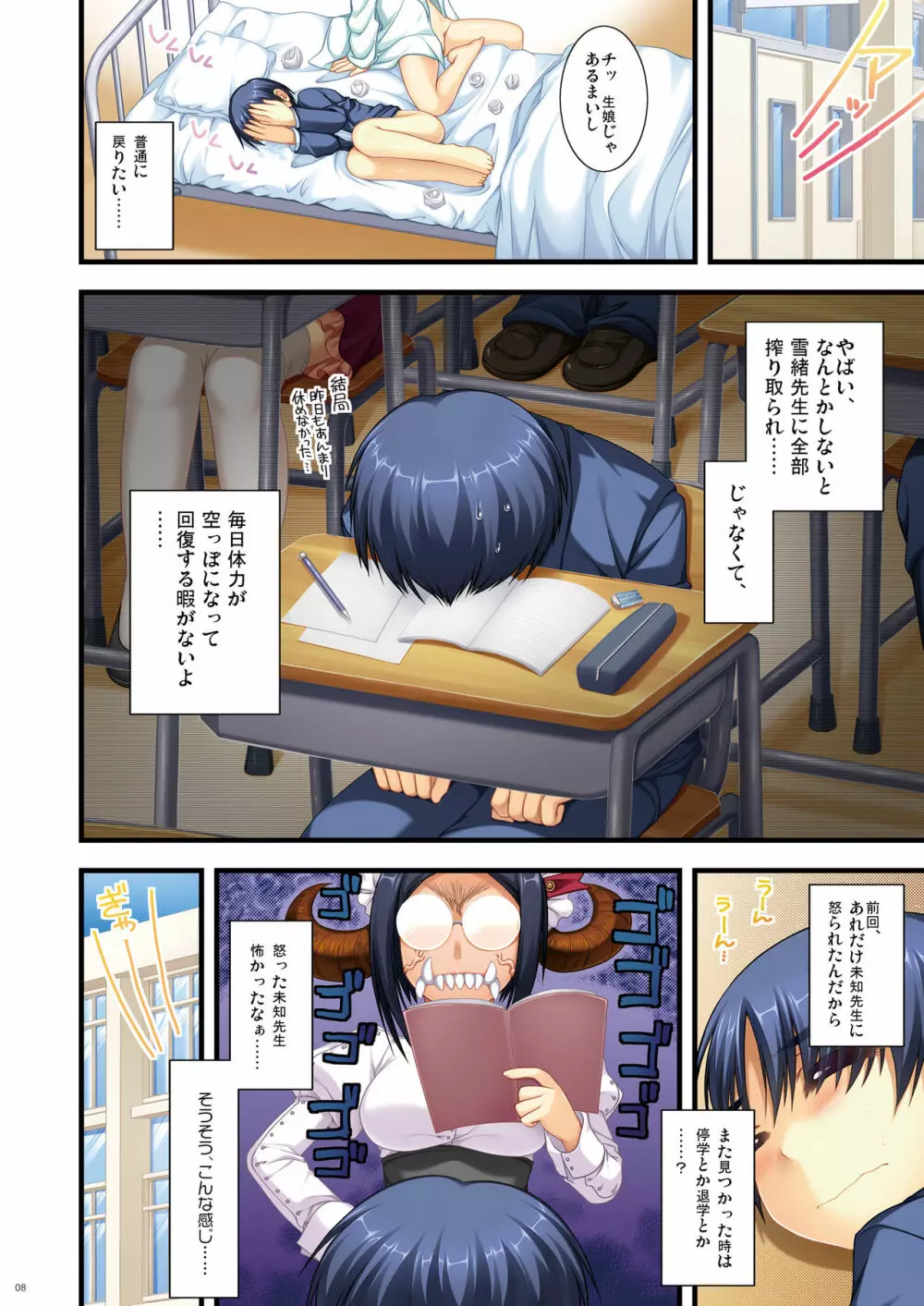 フルカラーでエキスパートになろうよ!!2.0&3.0 Page.8