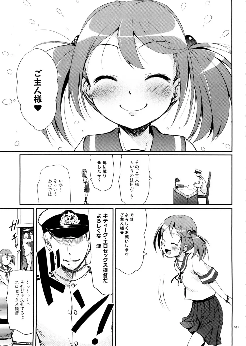 ですこん!!2 Page.11