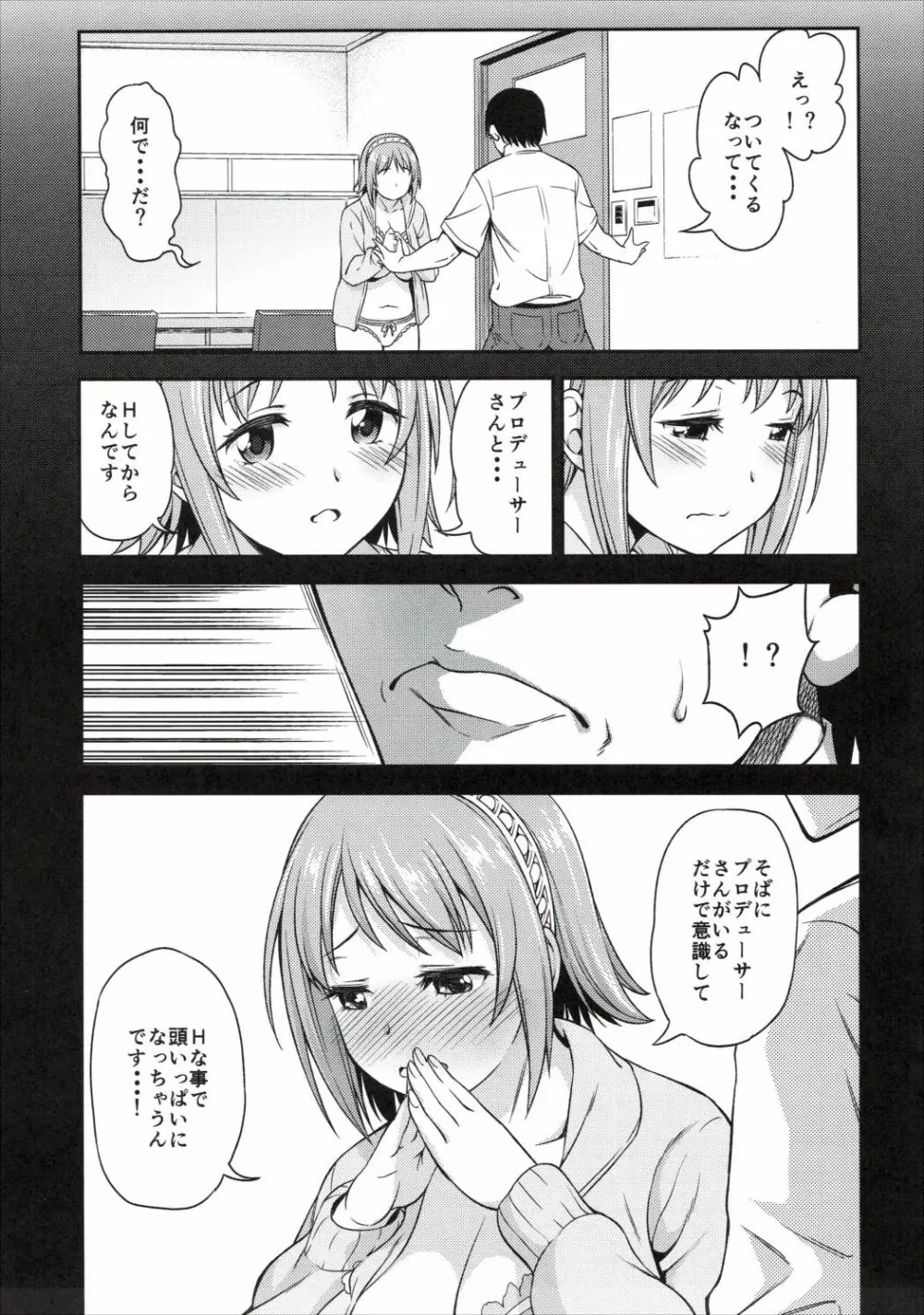 もういちどLovin'You Page.4