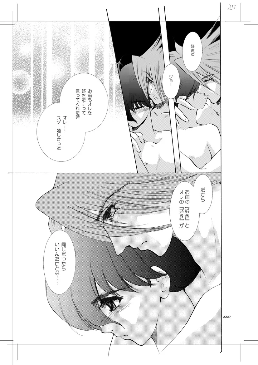 青年同盟 MODE.8.5 Page.26