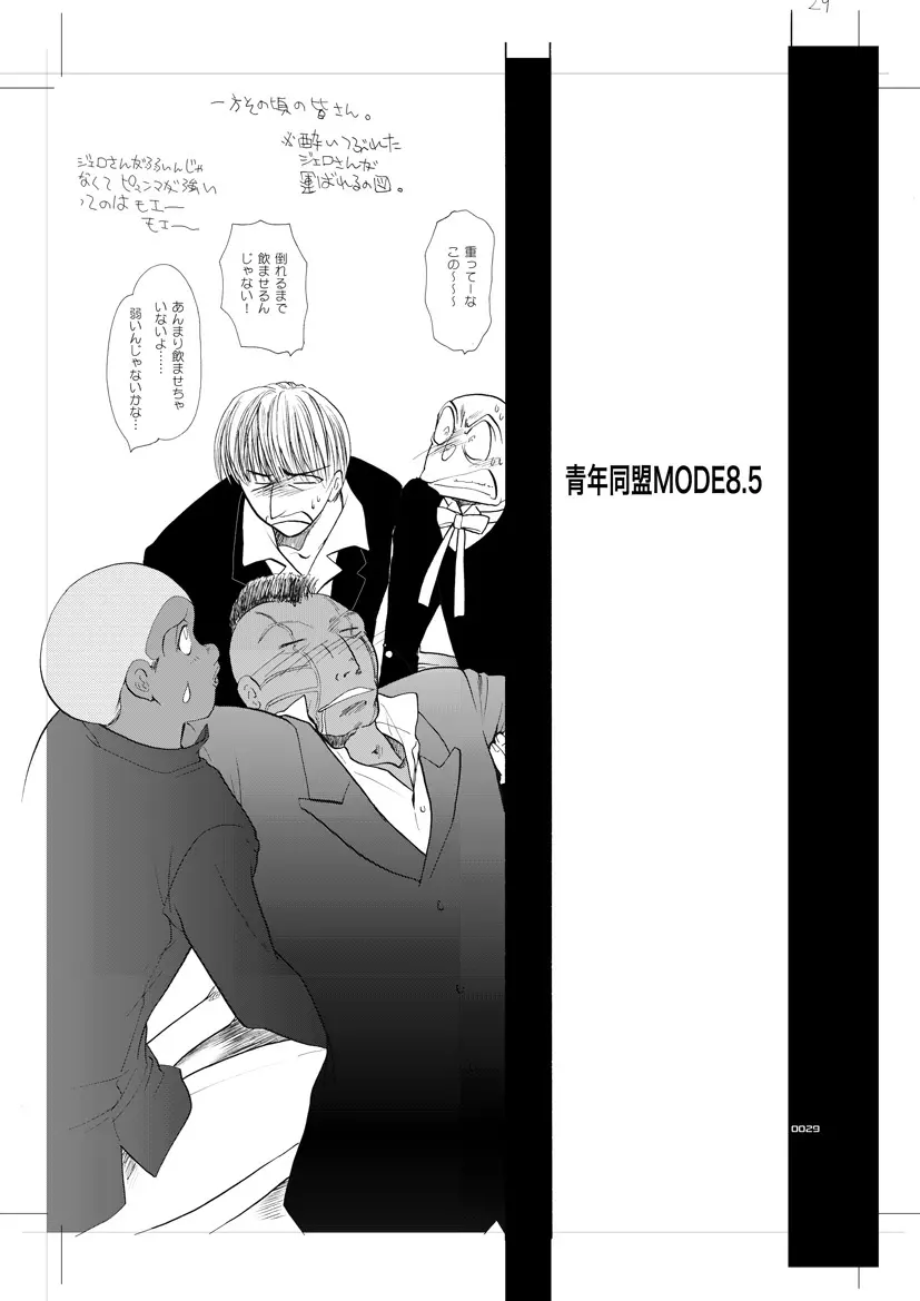 青年同盟 MODE.8.5 Page.28