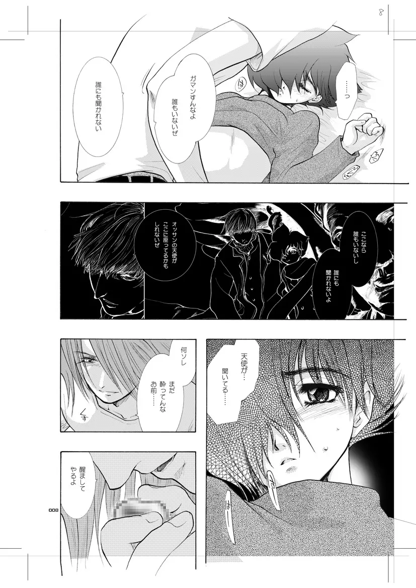 青年同盟 MODE.8.5 Page.7