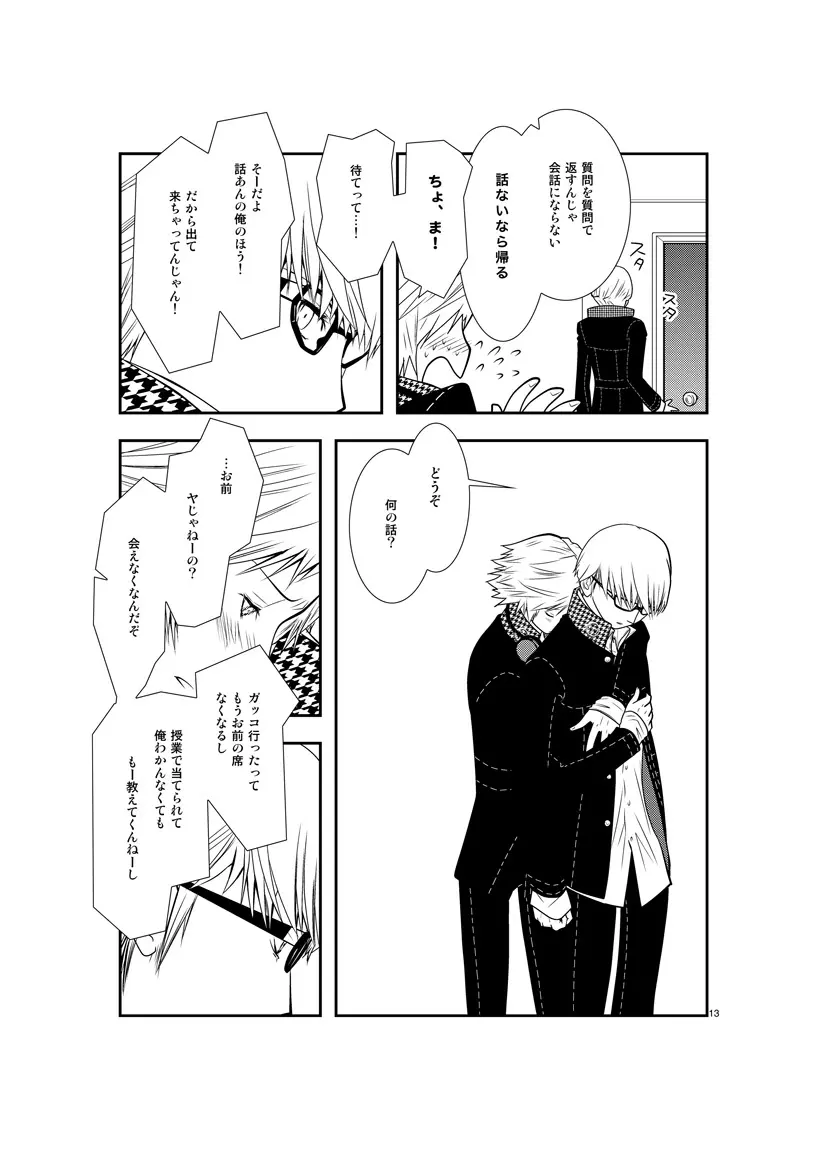 最後のキス Page.12