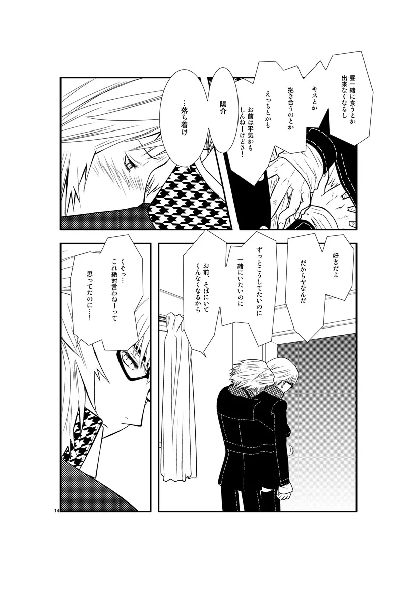 最後のキス Page.13