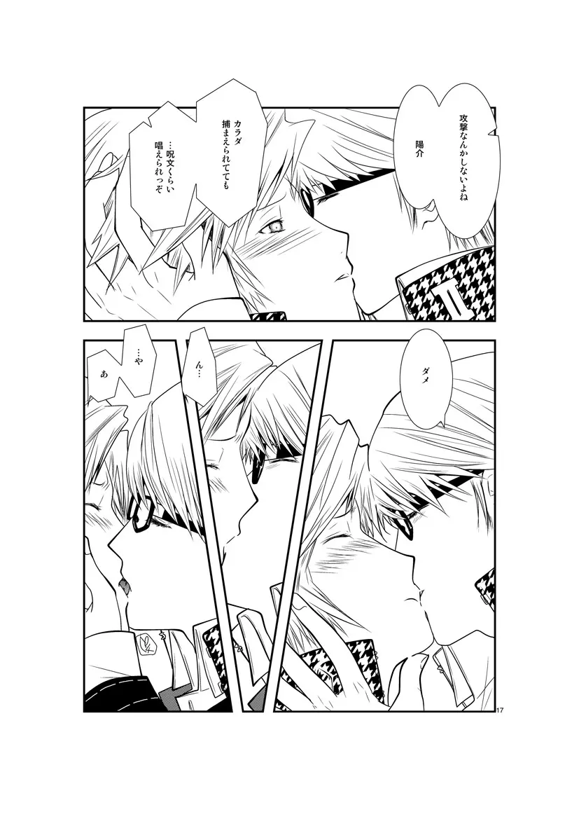 最後のキス Page.16