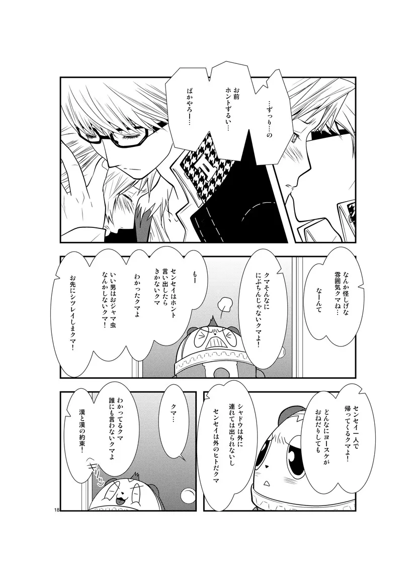 最後のキス Page.17