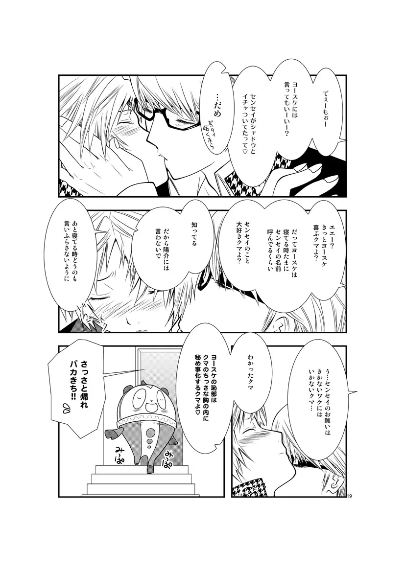 最後のキス Page.18