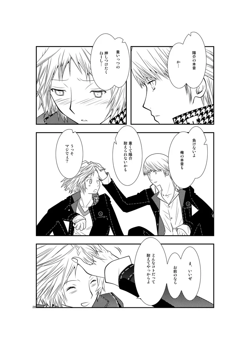 最後のキス Page.27