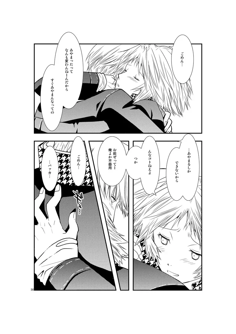 最後のキス Page.29