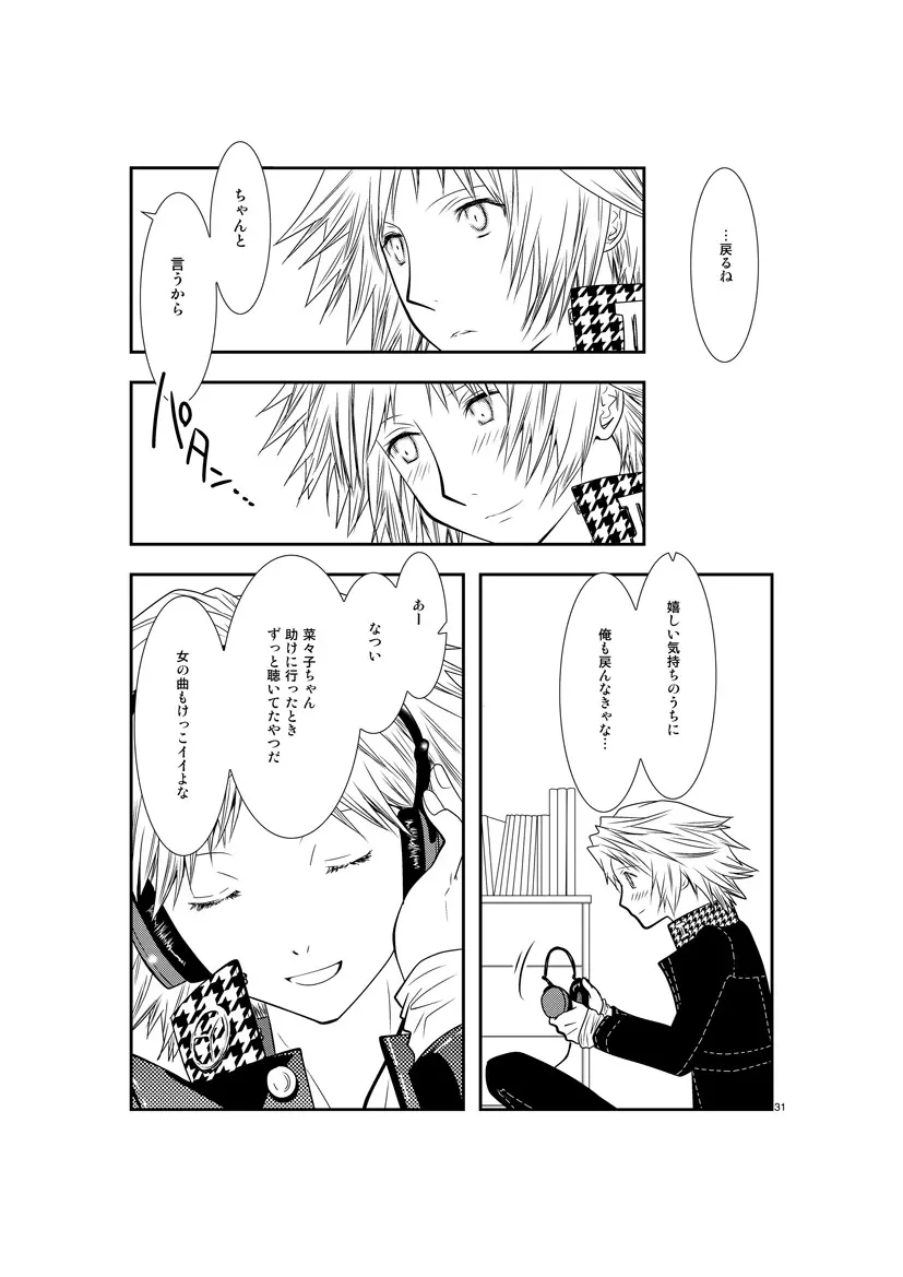 最後のキス Page.30