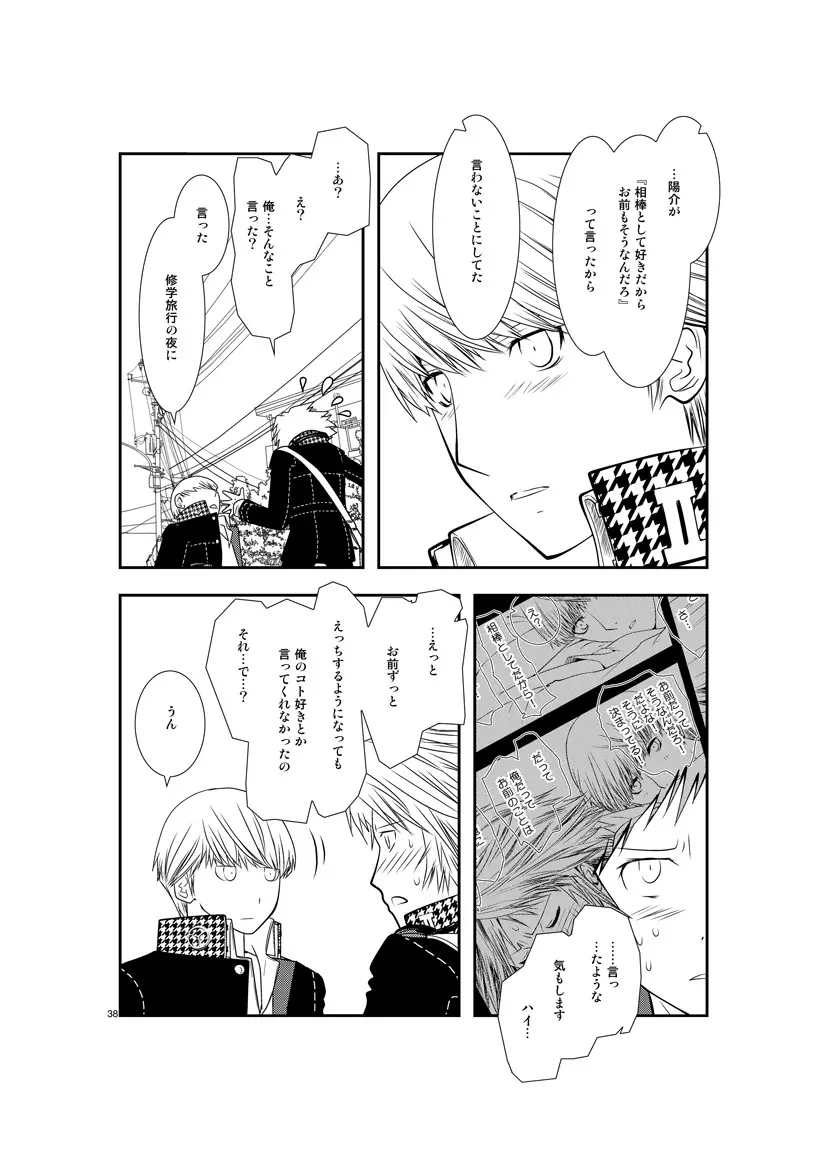 最後のキス Page.37