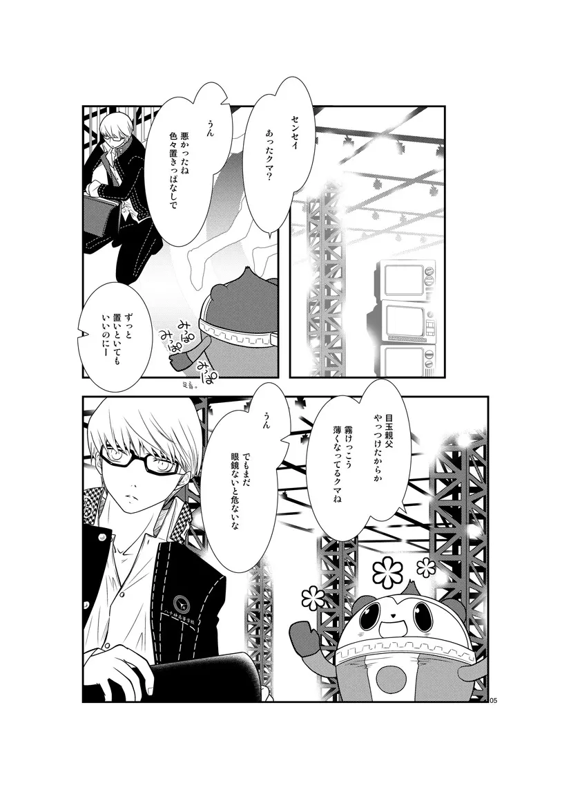 最後のキス Page.4