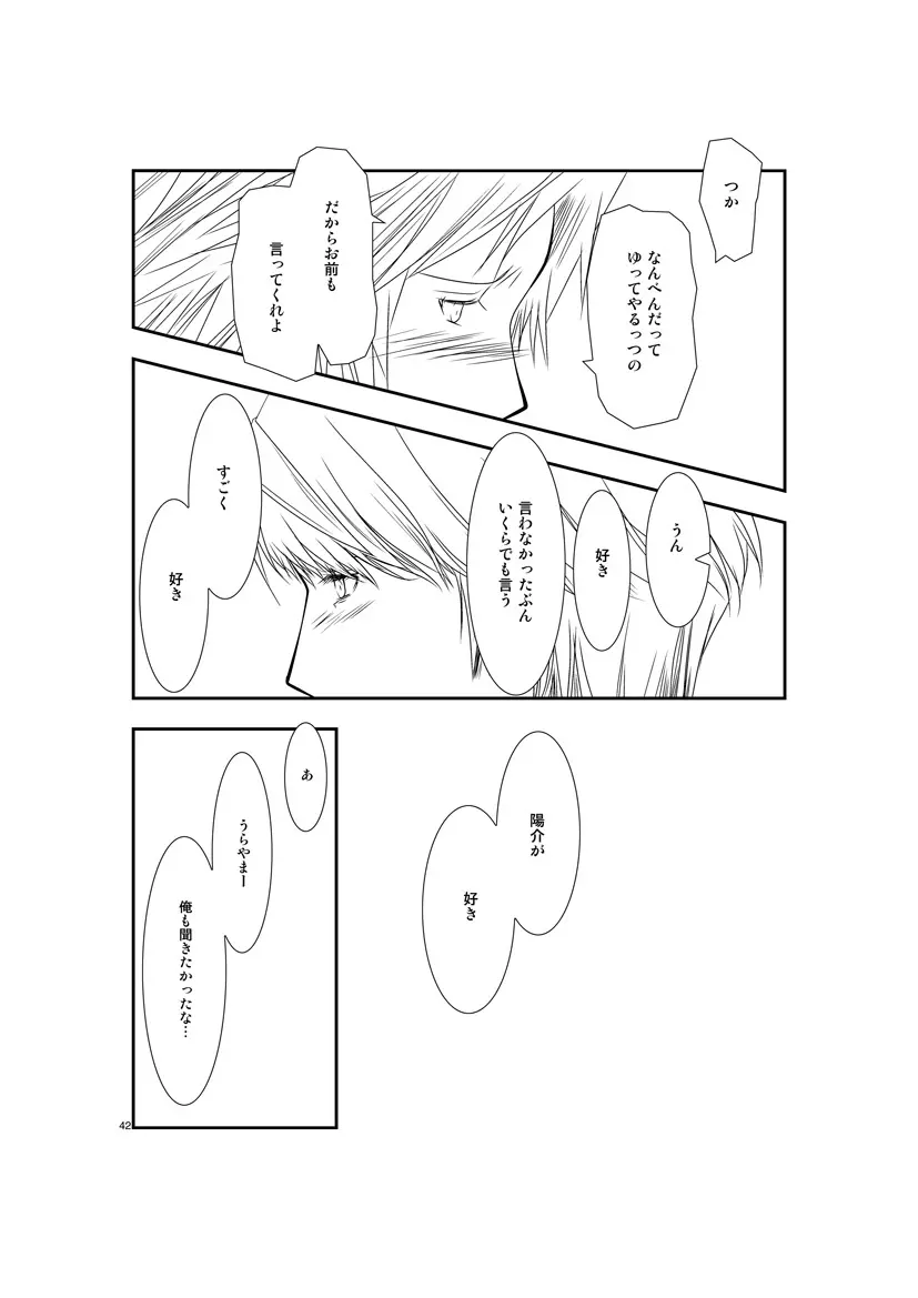 最後のキス Page.41