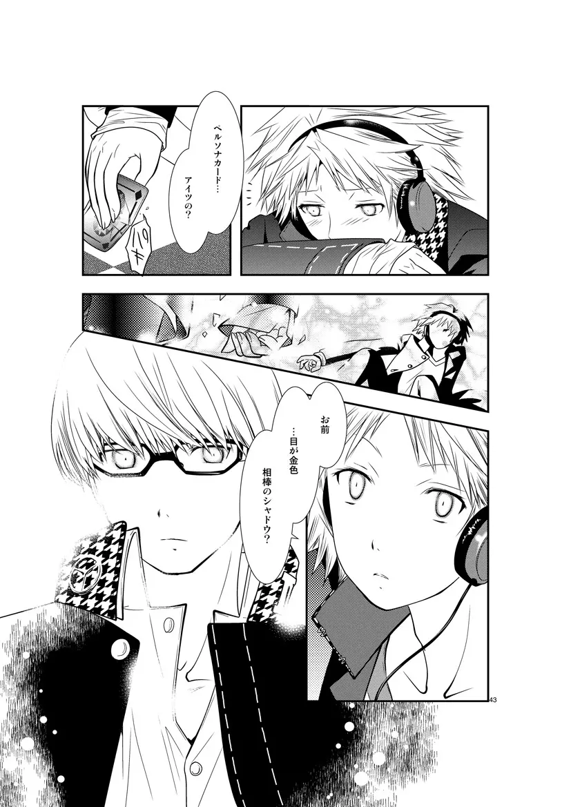 最後のキス Page.42