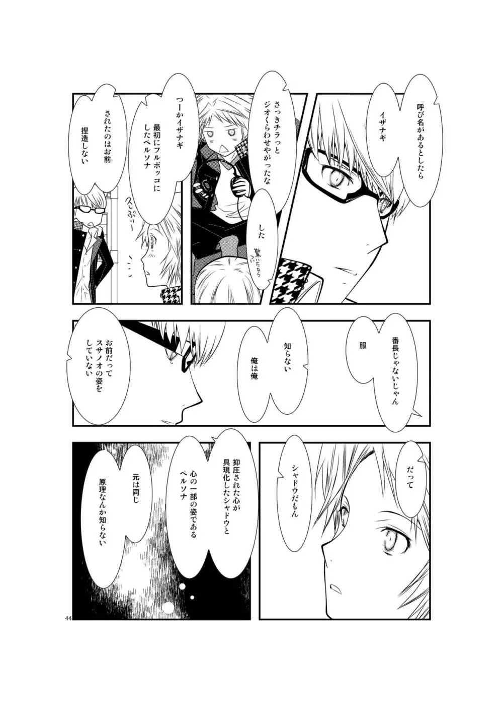 最後のキス Page.43