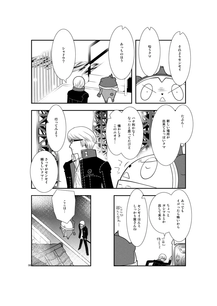 最後のキス Page.5