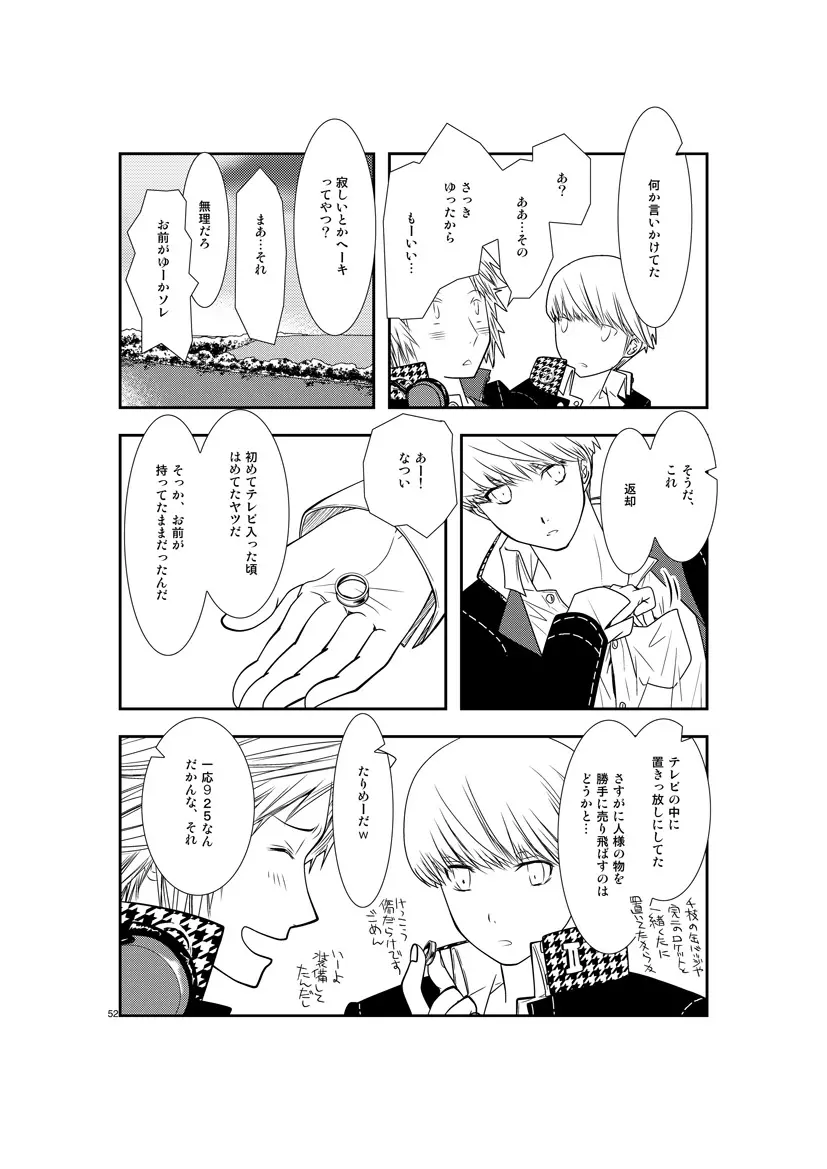 最後のキス Page.51