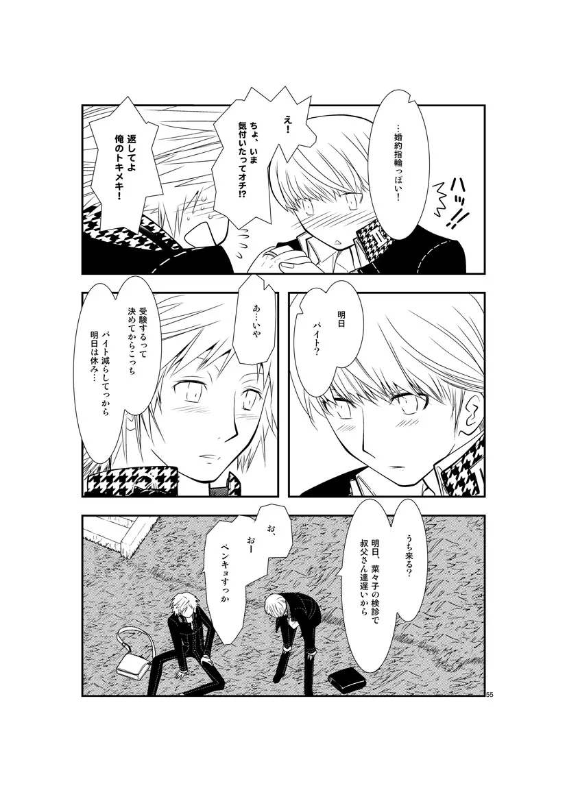 最後のキス Page.54