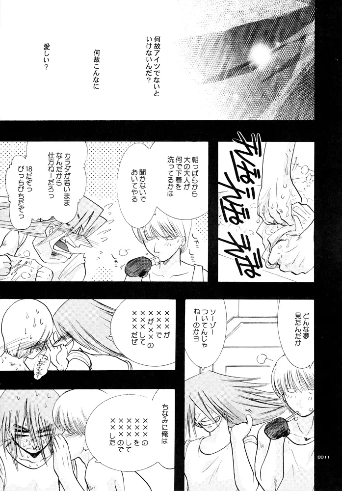 青年同盟MODE.1.5 Page.10