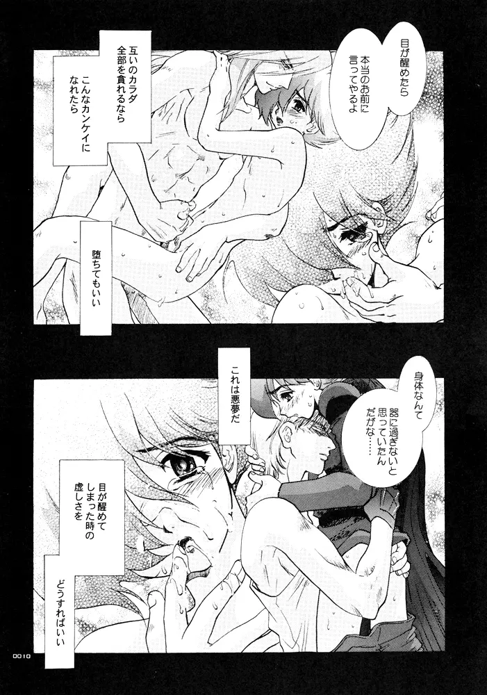 青年同盟MODE.1.5 Page.9