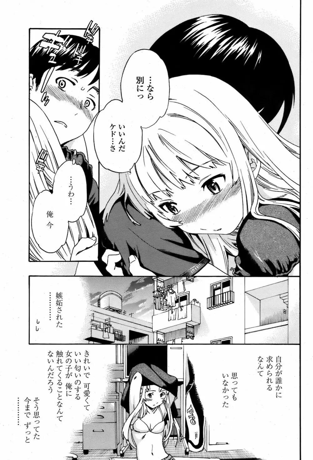 COMIC 桃姫 2008年08月号 Page.18