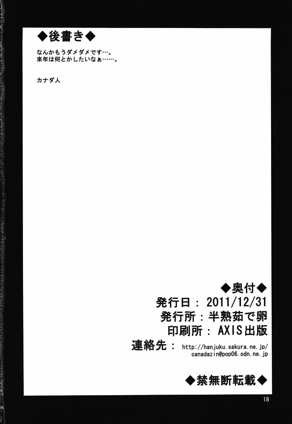 そに子さんがボテ腹にされてエッチな事をされちゃう本 Page.18