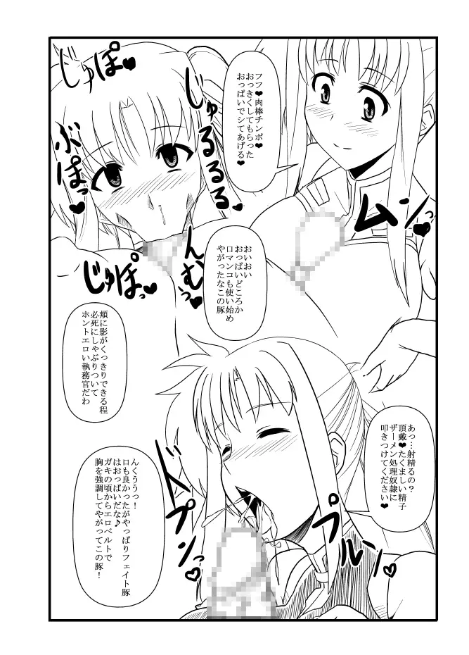 洗脳STS Page.4