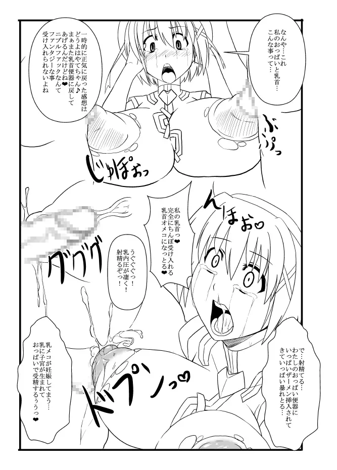 洗脳STS Page.7