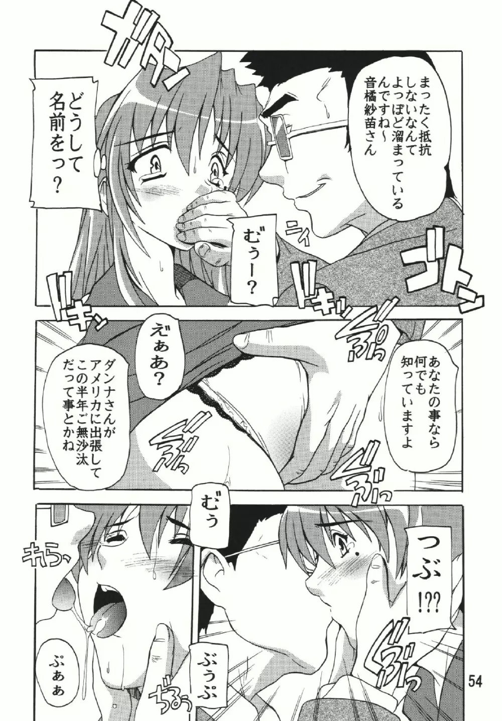 痴漢漢総集編 Page.54