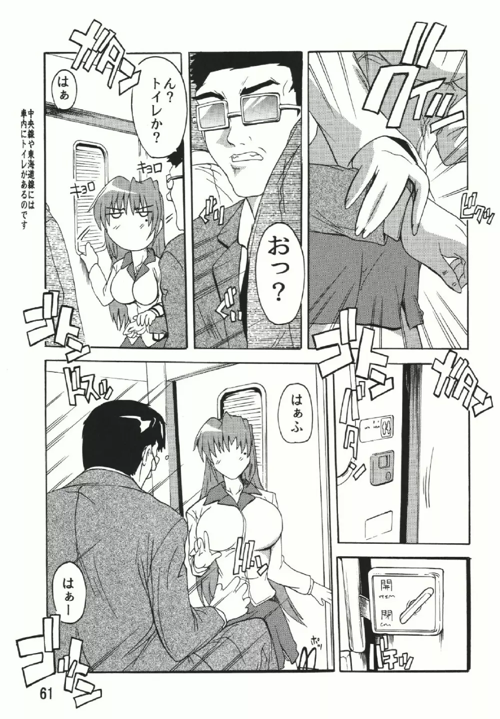 痴漢漢総集編 Page.61