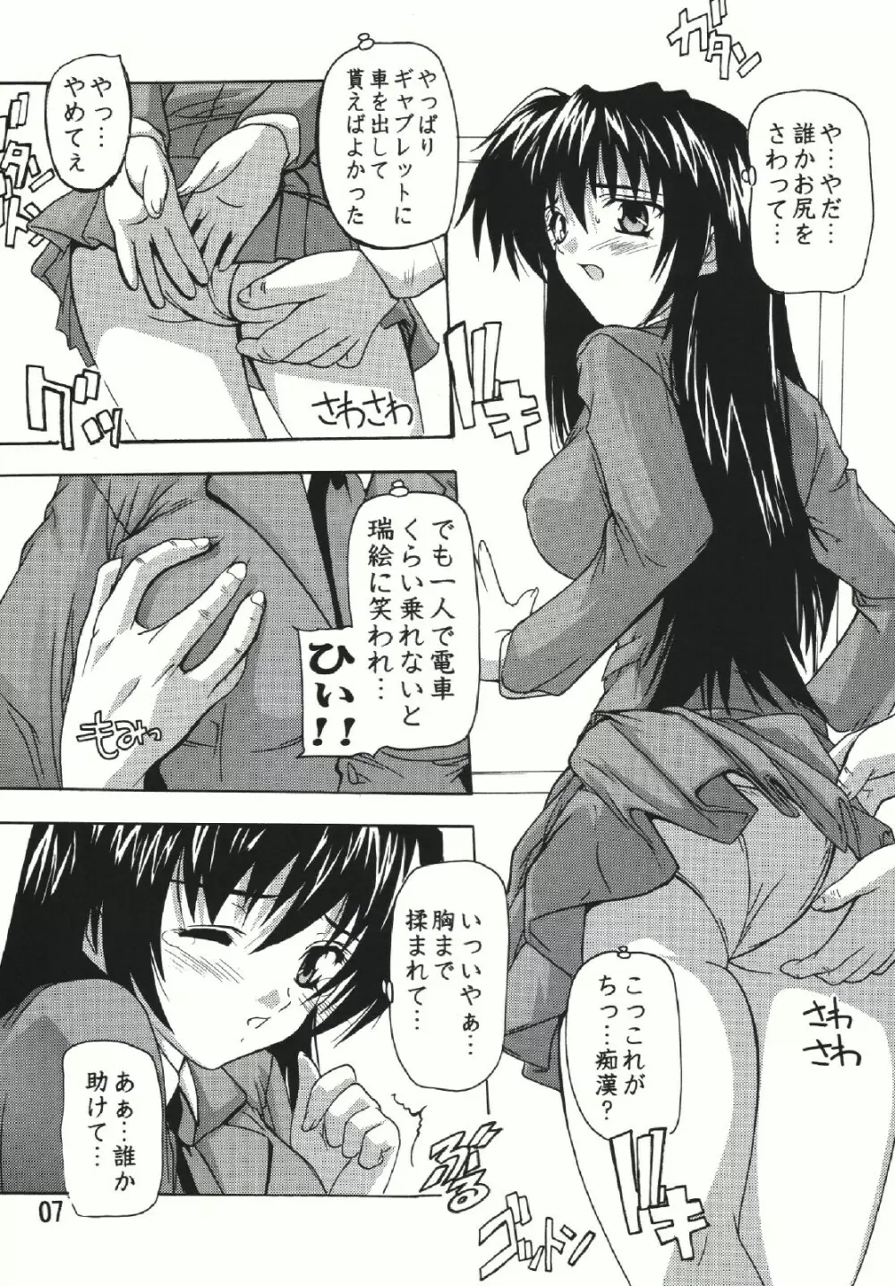 痴漢漢総集編 Page.7