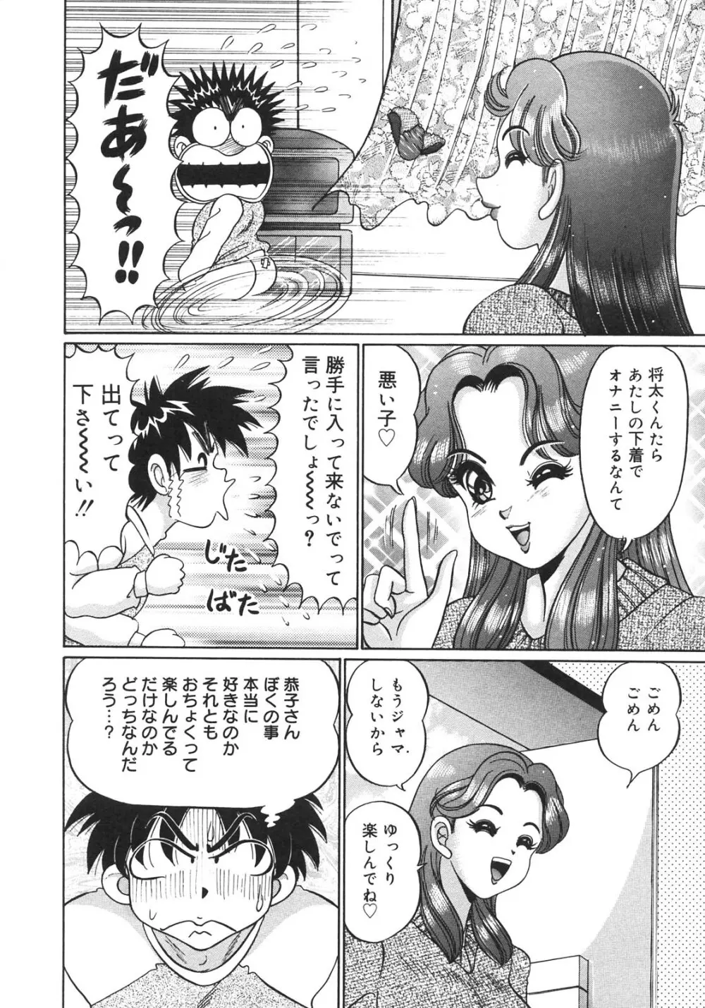 感じやすいの♥ Page.12