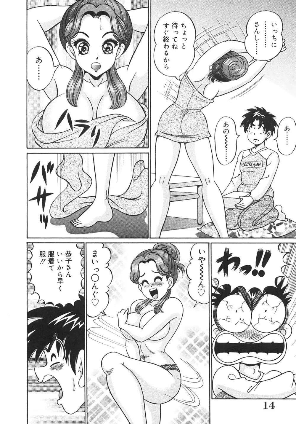 感じやすいの♥ Page.14