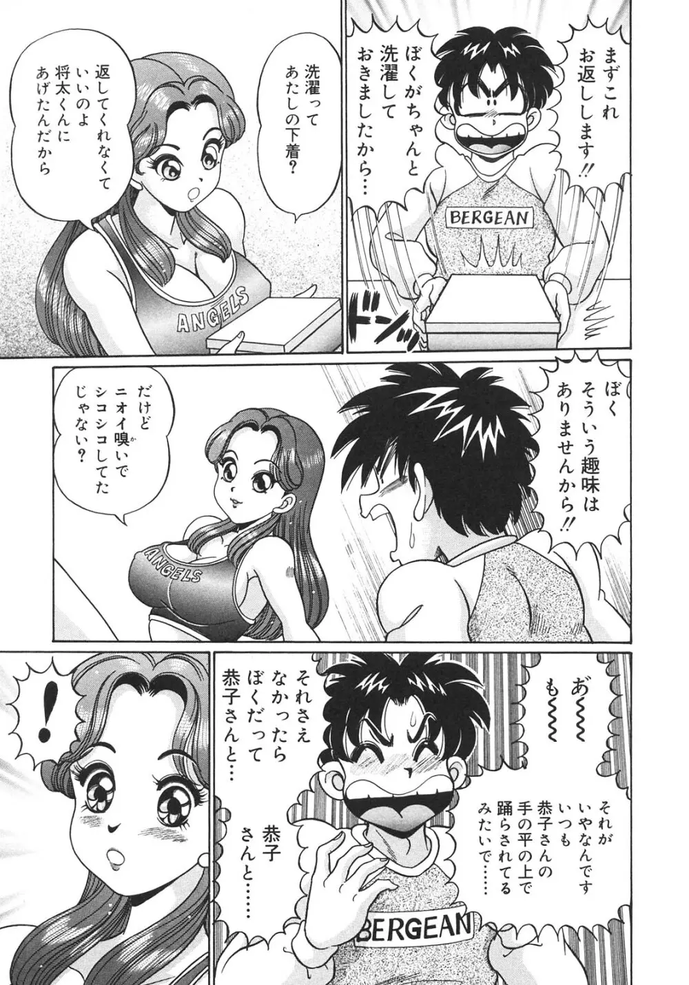 感じやすいの♥ Page.15