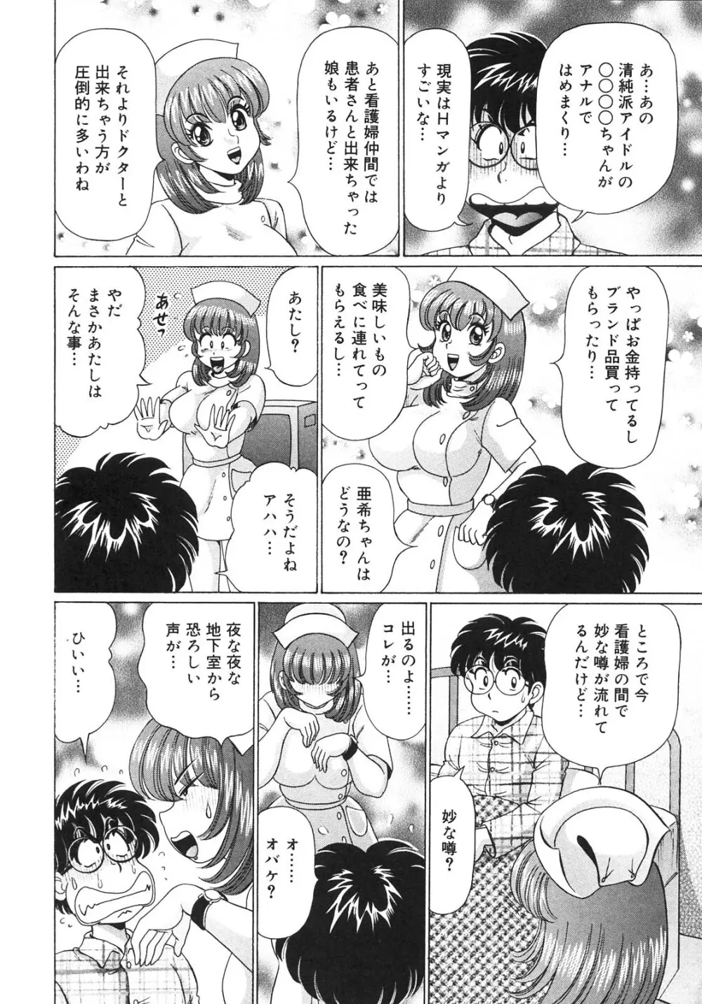 感じやすいの♥ Page.150