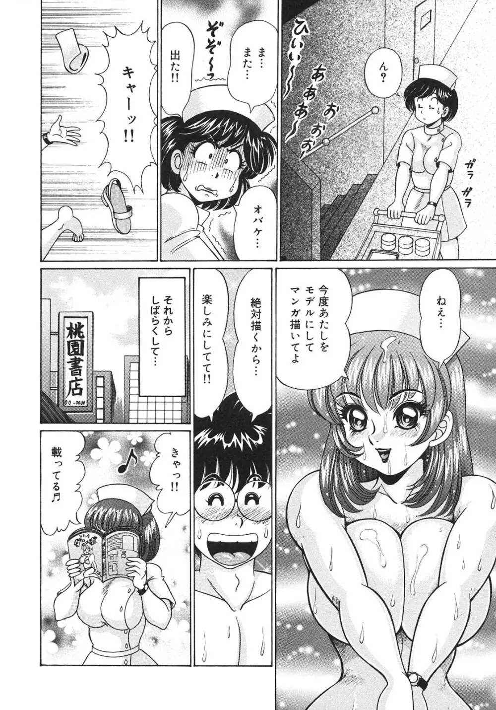 感じやすいの♥ Page.160