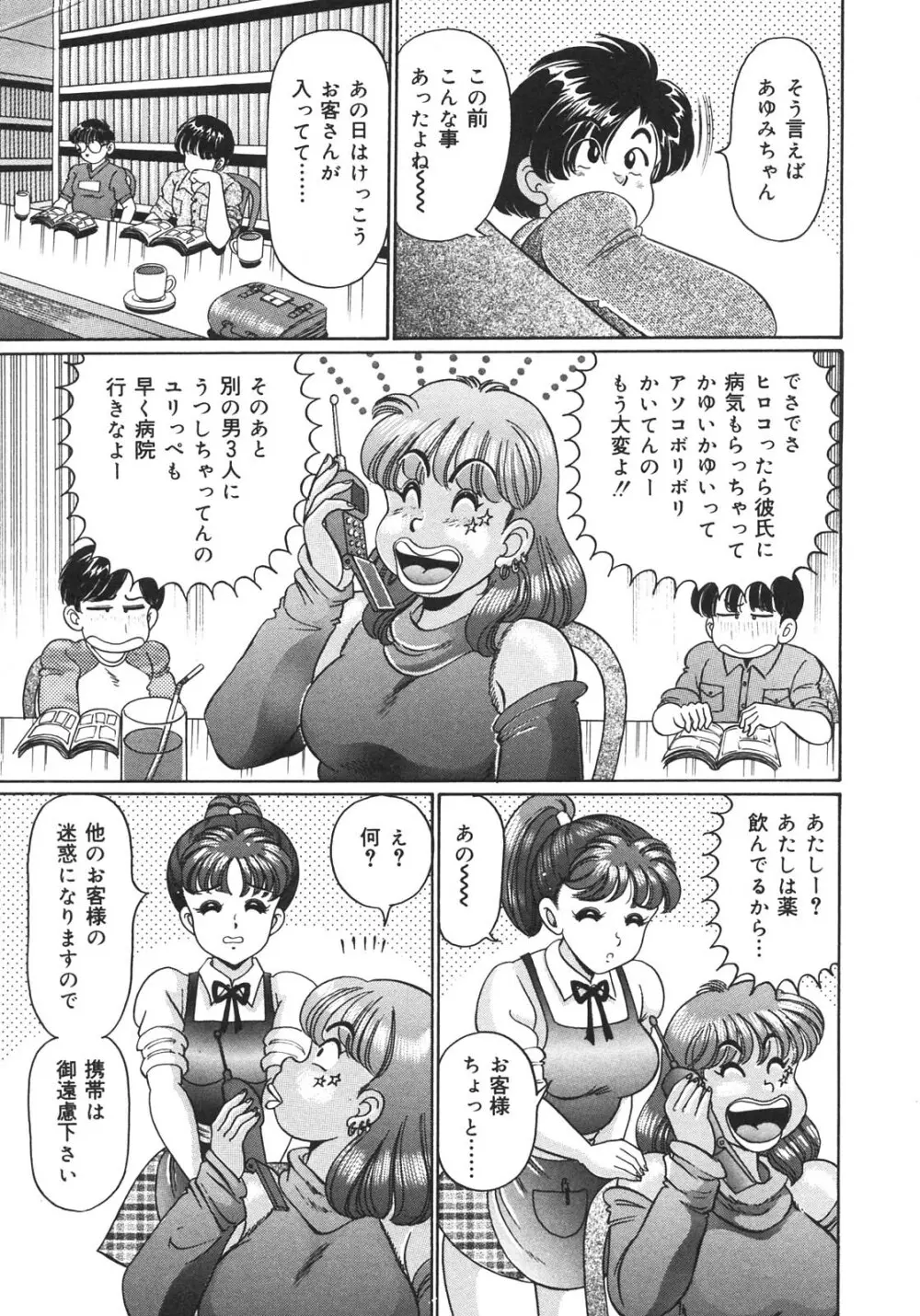 感じやすいの♥ Page.25