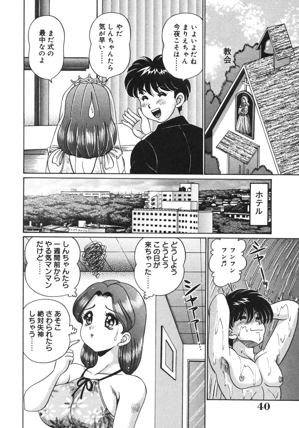 感じやすいの♥ Page.40