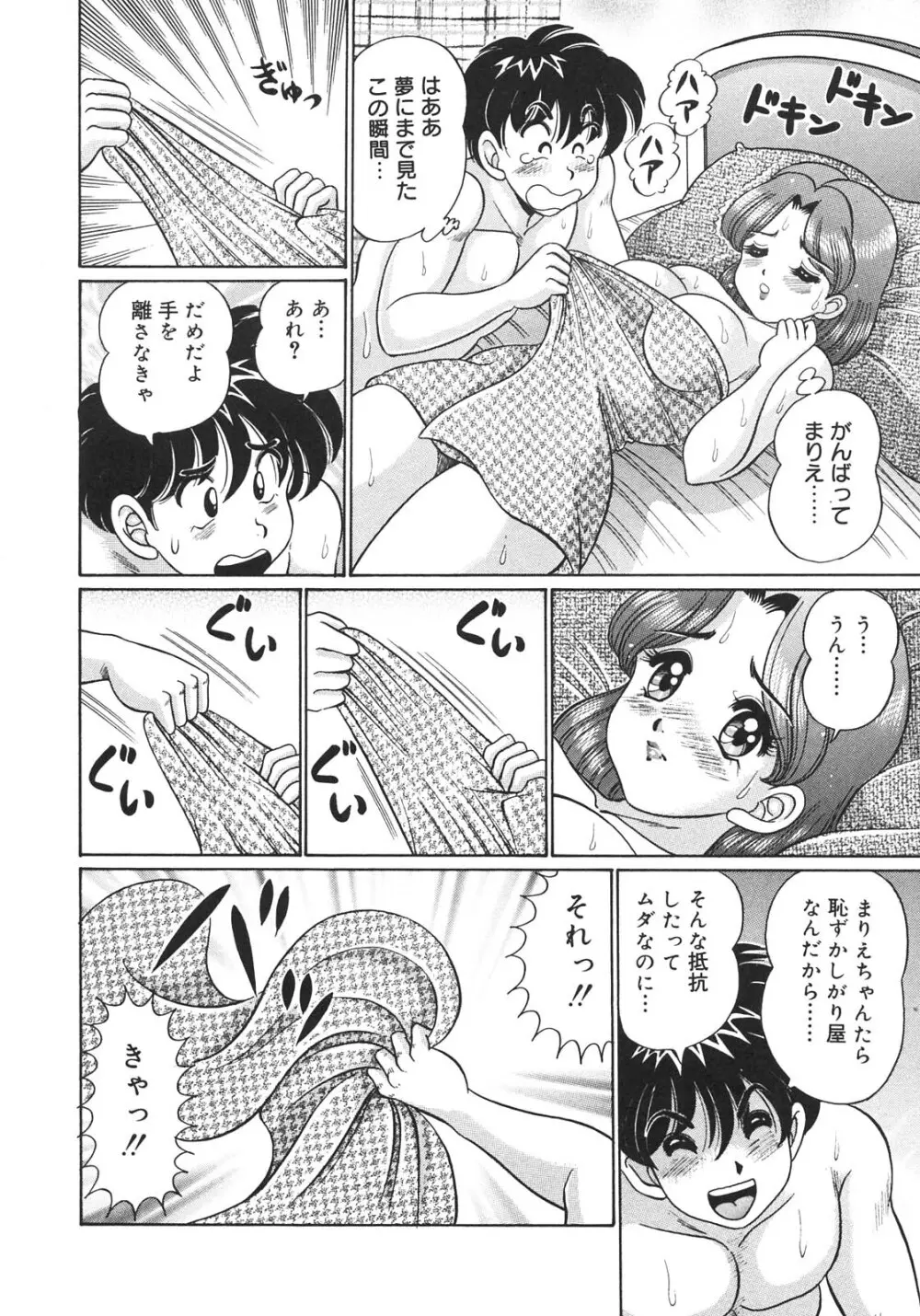 感じやすいの♥ Page.46