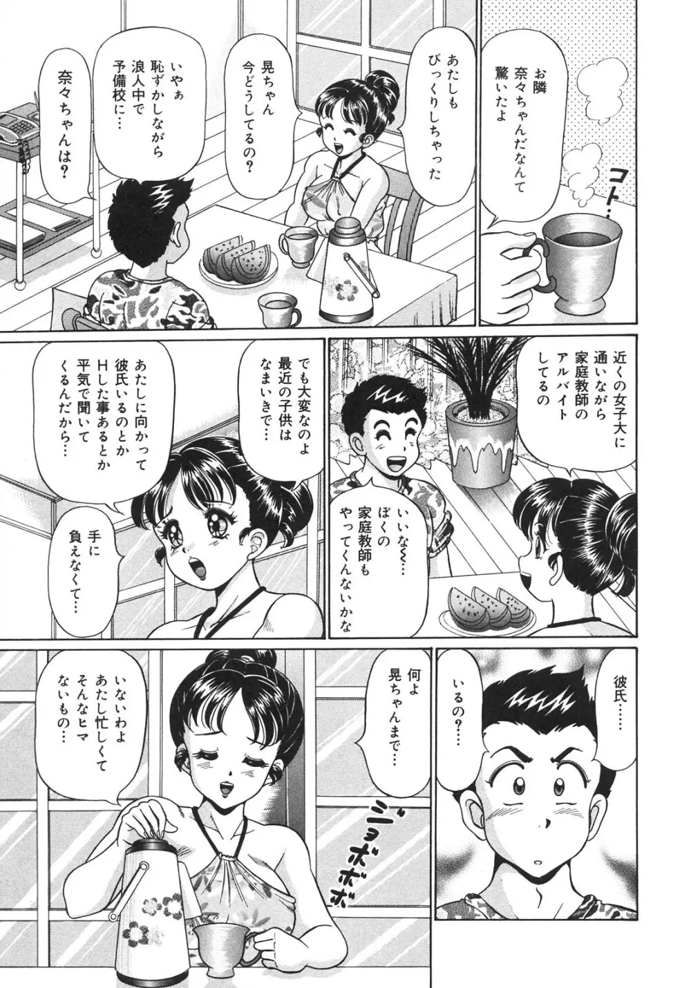 感じやすいの♥ Page.55