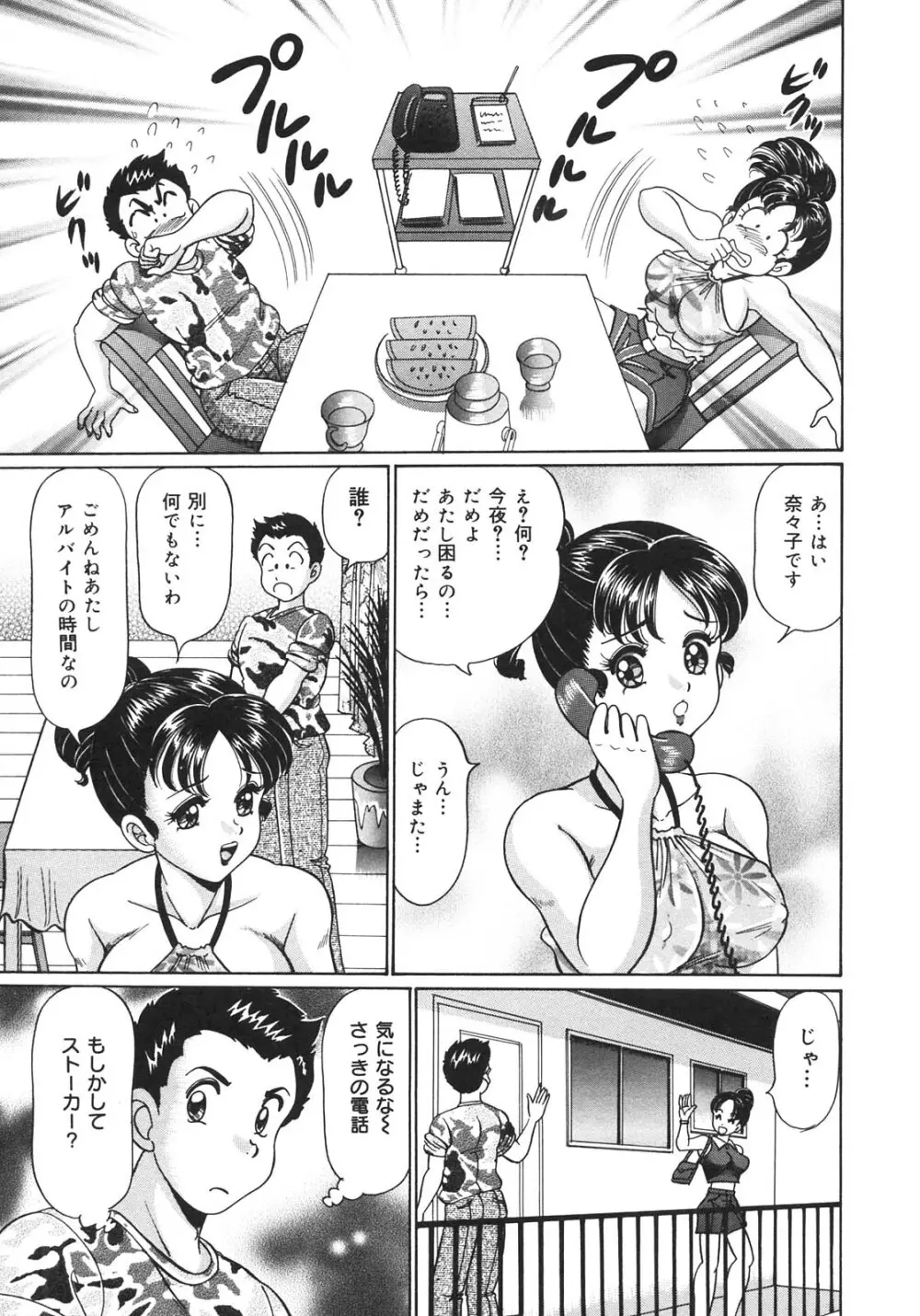 感じやすいの♥ Page.57