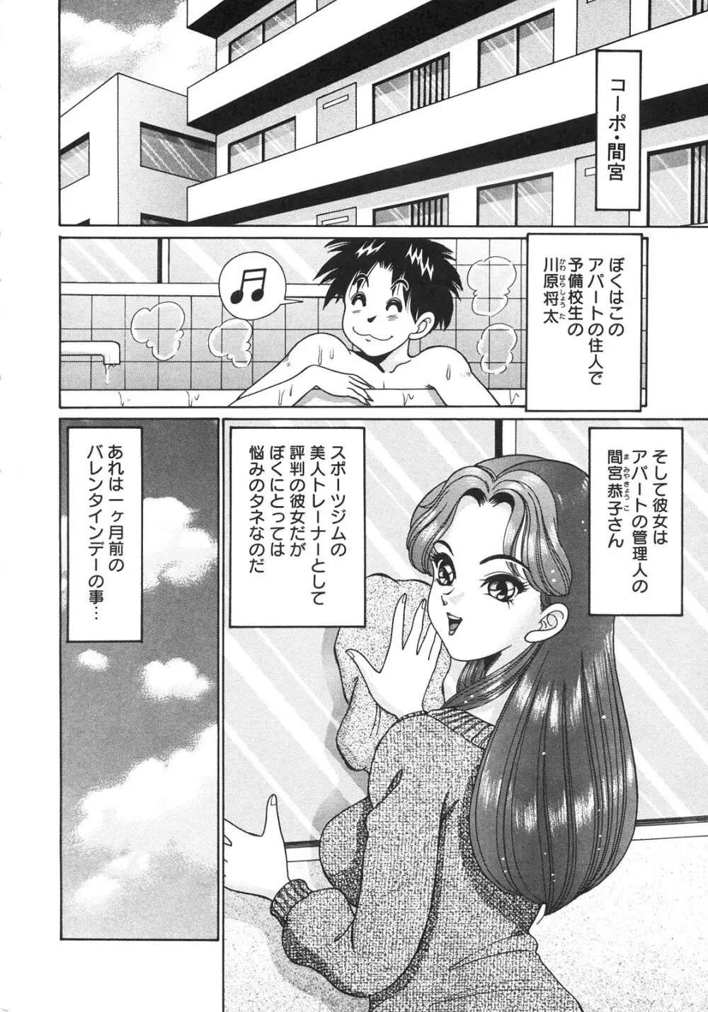 感じやすいの♥ Page.6