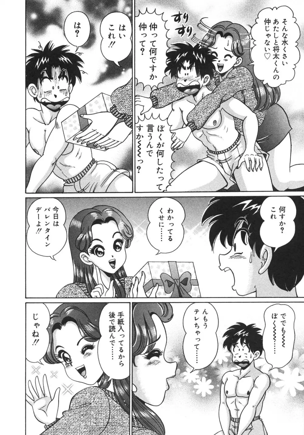 感じやすいの♥ Page.8