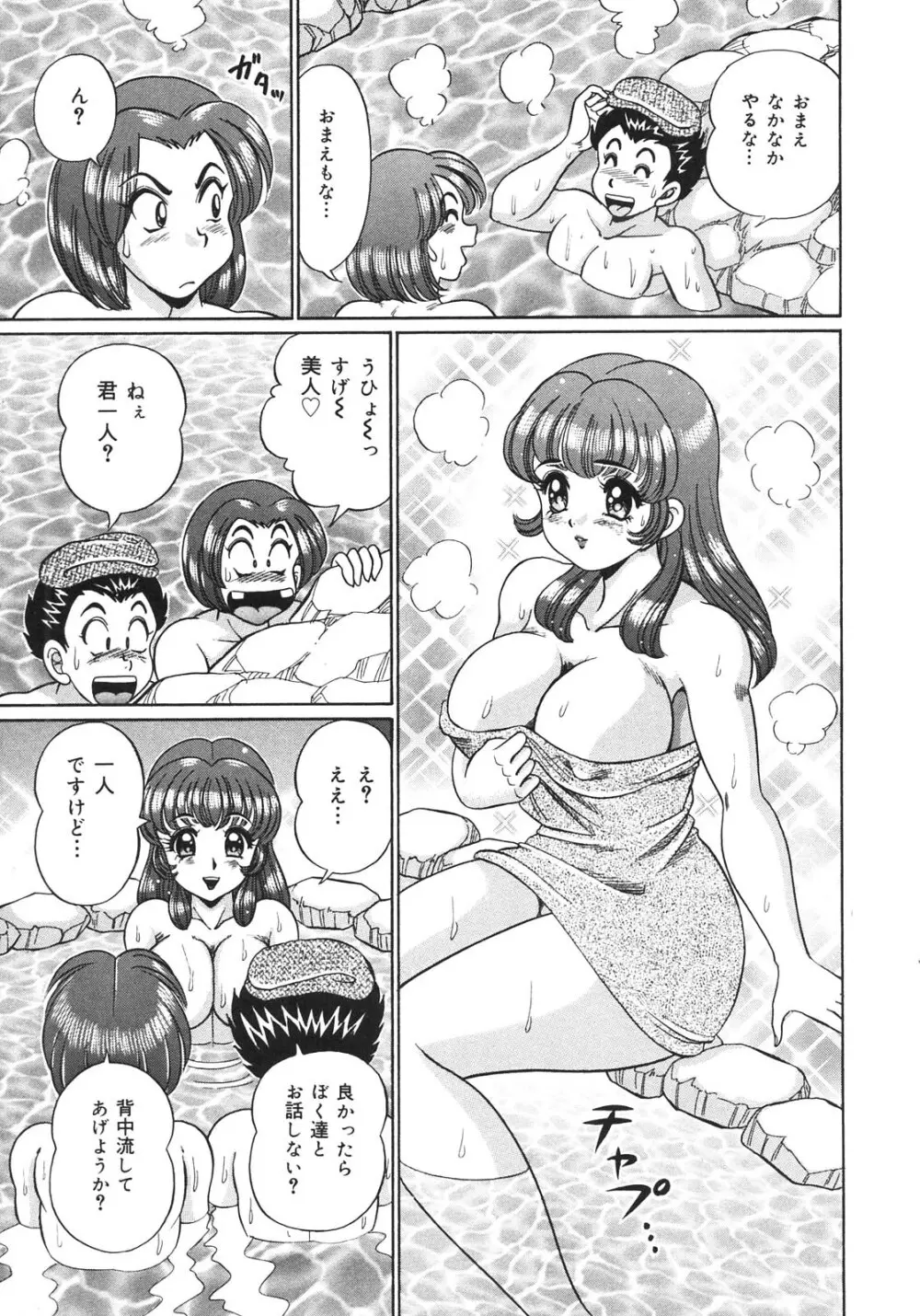 感じやすいの♥ Page.87