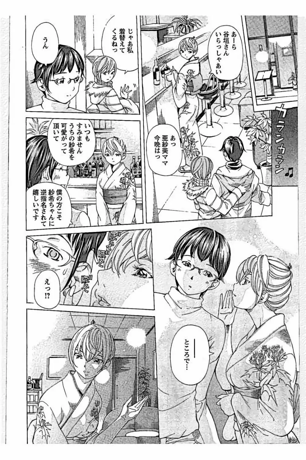 sweetっ♥ Page.10
