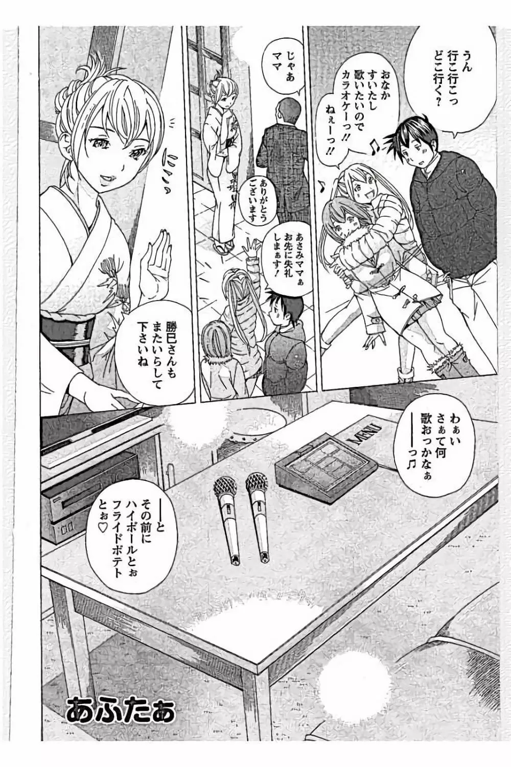 sweetっ♥ Page.106