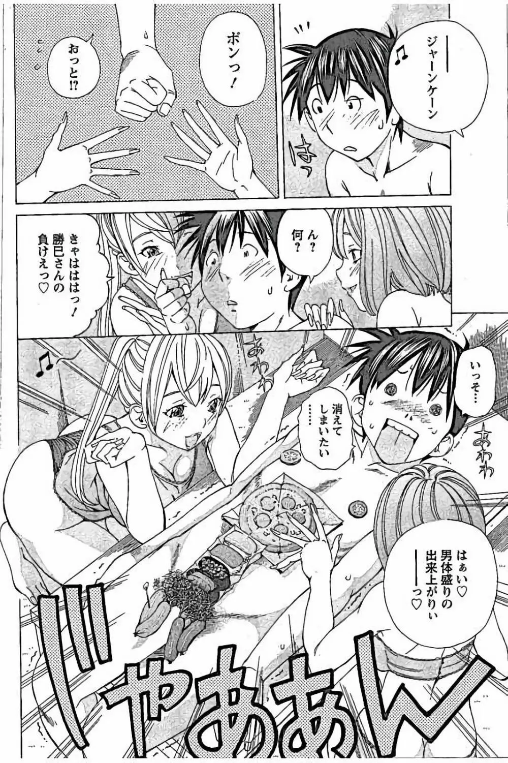 sweetっ♥ Page.112
